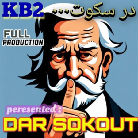 دانلود آهنگ گروه KB2 (کورش و کیارش) در سکوت